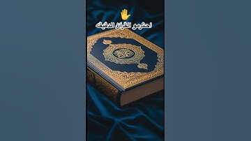 #viral #تلاوة_خاشعة #تلاوة_هادئة #إسلام_صبحي #سورة_المؤمنون #قرآن_كريم #viral #اكسبلور #راحة_نفسية