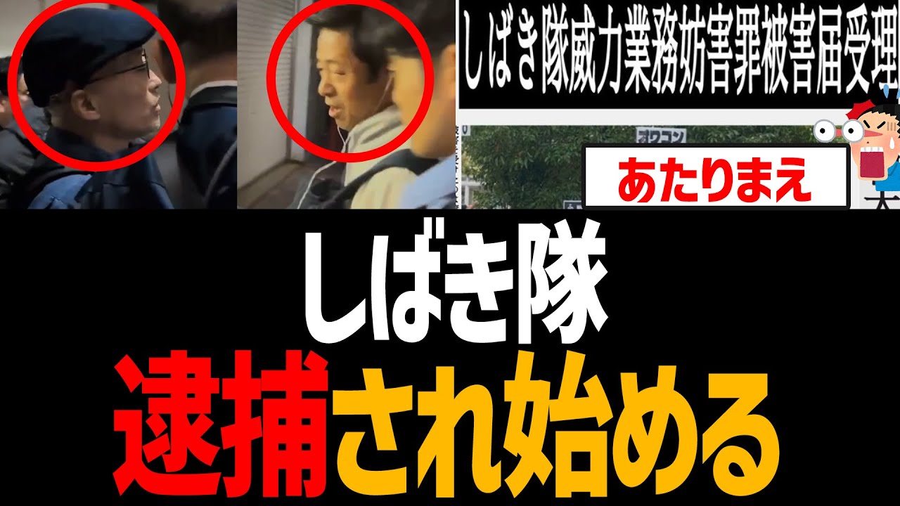 し ば き 隊 と は