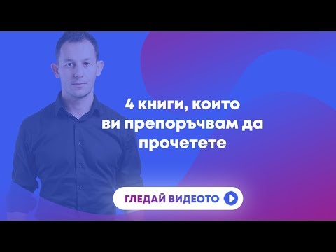 Видео: Как да създадете книга за продажби