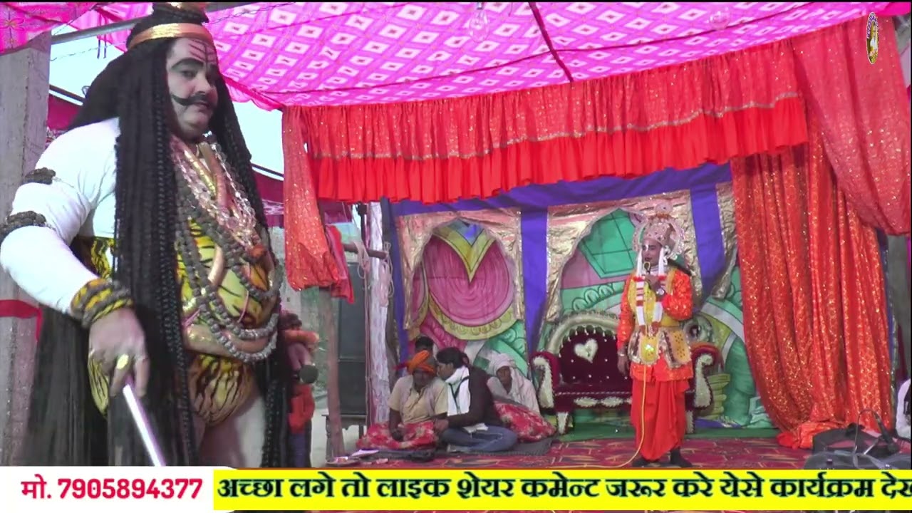 लक्ष्मण परशुराम जी का भयंकर संवाद परशुराम जी श्री बालब्यास जी और श्री तनुज लक्ष्मण जी मिहुना रामलीला