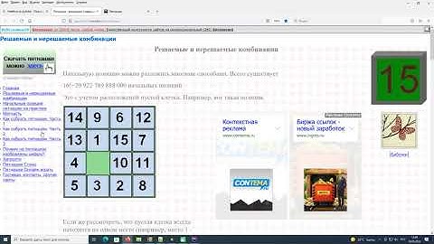Игра "Пятнашки" (Taken) Урок четвертый. Великая тайна пятнашек.