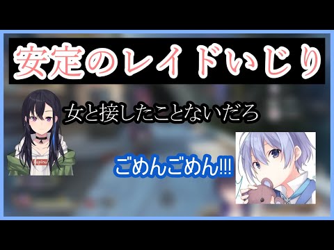 【切り抜き】いじられる白雪レイドが面白い件