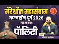 Combine Prelims 2026 Indian Polity Full Revision #mpsc #combine #psi #indianpolity