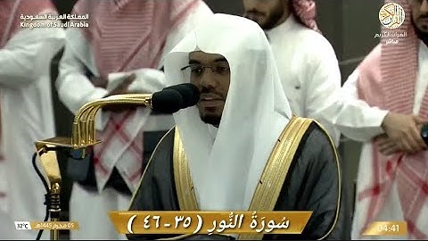 صلاة الفجر الشيخ د ياسر الدوسري سورة النور (٣٥-٤٦) ٥ محرم ١٤٤٥ هجري مكة المكرمة