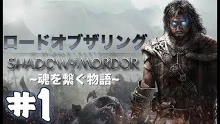 一夜漬け#1【シャドウオブモルドール】ロードオブザリングを繋ぐ物語