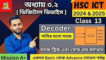 ডিকোডার। Decoder। HSC ICT ।Chapter 3.2। Class-13। অধ্যায় 3। @easyictschool1858