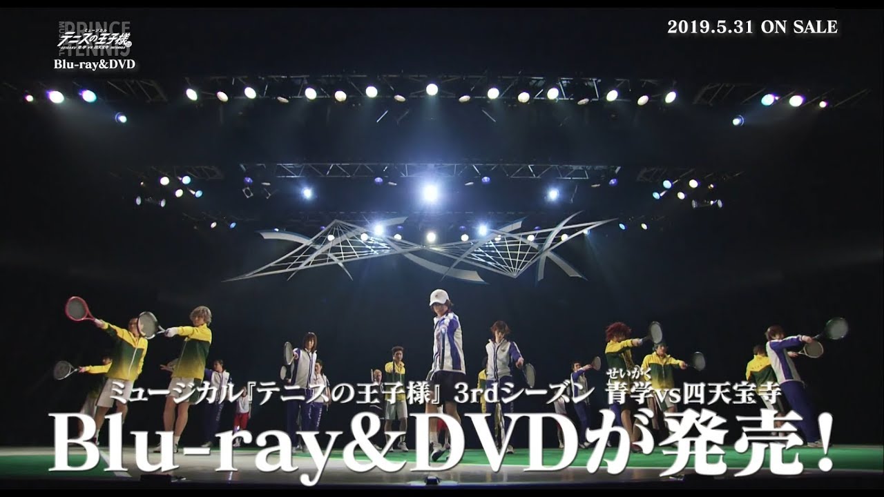 ミュージカル『テニスの王子様』3rdシーズン 青学vs四天宝寺 Blu-ray/DVD CM - YouTube