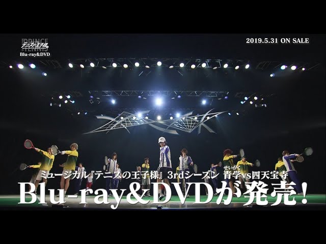 ミュージカル『テニスの王子様』3rdシーズン 青学vs四天宝寺 Blu-ray/DVD CM