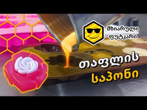 თაფლის საპონი