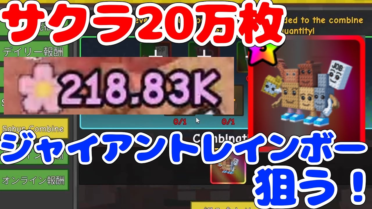 Aiming for the strongest Sahur's Giant Rainbow! [Brainrot Tower
