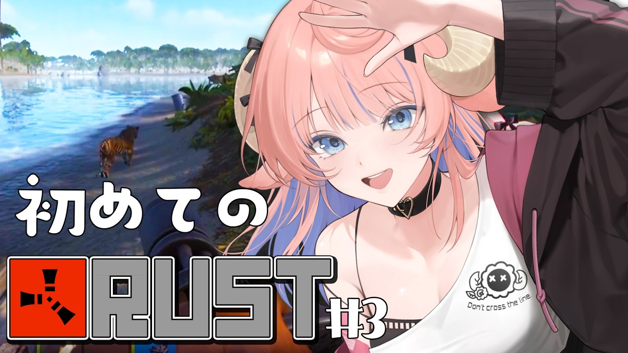 【RUST】#3 絶許(怒)トラに分からせられる羊 #Vtuber #シノビRUST2