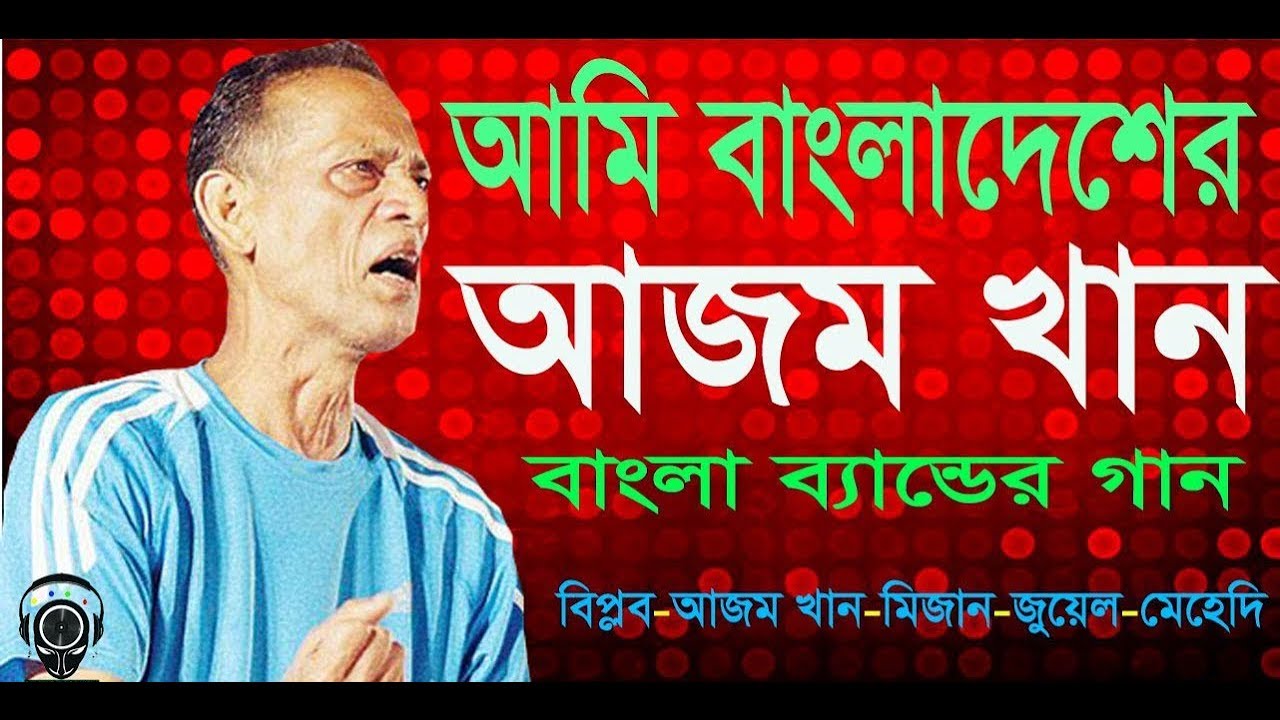 Ami Bangladeshi Azam Khan full album I am Bangladesh Azam Khan  azam khan