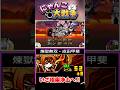 武神たちで極楽浄土へ #にゃんこ大戦争