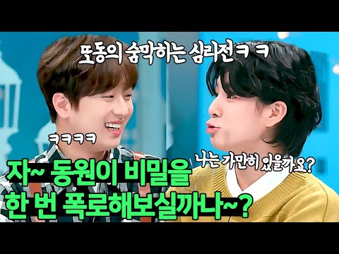 정동원 간만에 재회한 이찬원과 갑자기 치열한 신경전ㅋㅋ I 예고영상부터 빵빵 터지는 또동의 캐미 I 정동원 톡파원25시 출연 확정 이찬원과 재회