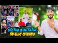 ছবি দিয়ে ডুয়েট ভিডিও কিভাবে বানাবো || How to make a duet video with pictures || Video Editing