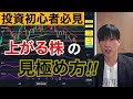 【投資初心者】上がる株の見極め方！！【日本株、米国株、FX、仮想通貨のテクニカル分析手法！！】