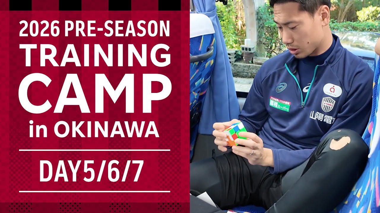 【沖縄キャンプDAY5/6/7】永戸選手の誕生日やユース人文字、三木谷会長の差し入れ肉など今回も盛りだくさん！