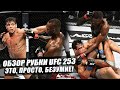 ОБЗОР UFC 253 | Полный бой: Исраэль Адесанья- Пауло Коста, Доминик Рейес - Ян Блахович, Зубайра.