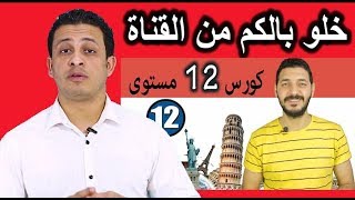 خلو بالكم من صاحب هذة القناة