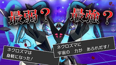 ポケモン剣盾 歴代最弱の伝説 月食ネクロズマをどうにかしたい ゆっくり実況 Mp3