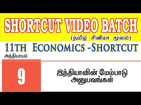 11th Economics(LPG SYSTEM) lesson 9 Shortcut| Tamil | PRK Academy