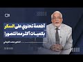 شاهد كمية السكر في الرز و الرقي و الخبز