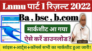 Lnmu पार्ट 1 रिज़ल्ट मार्कशीट हुआ जारी! ऐसे करें डाउनलोड? Lmmu ba,bsc, b.com Result released,IR