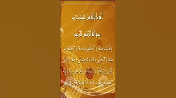 Sourate Al-Adiyat | Idriss Abkar (100) سورة العاديات | إدريس أبكر