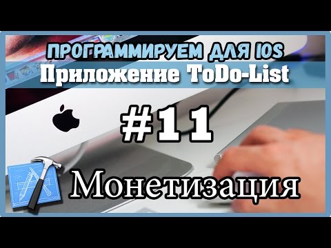 Видео: Какое приложение Todo для iPhone лучше всего?