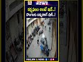 కర్మఫలం అంటే ఇదేనేమో! బెంగళూరులో మొబైల్ ఫోన్ లాక్కోవడానికి స్కూటర్పై వచ్చిన ఇద్దరు దొంగలను.#viral
