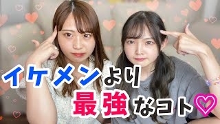 【モテる】女子は顔じゃなくて〇〇で好きになる