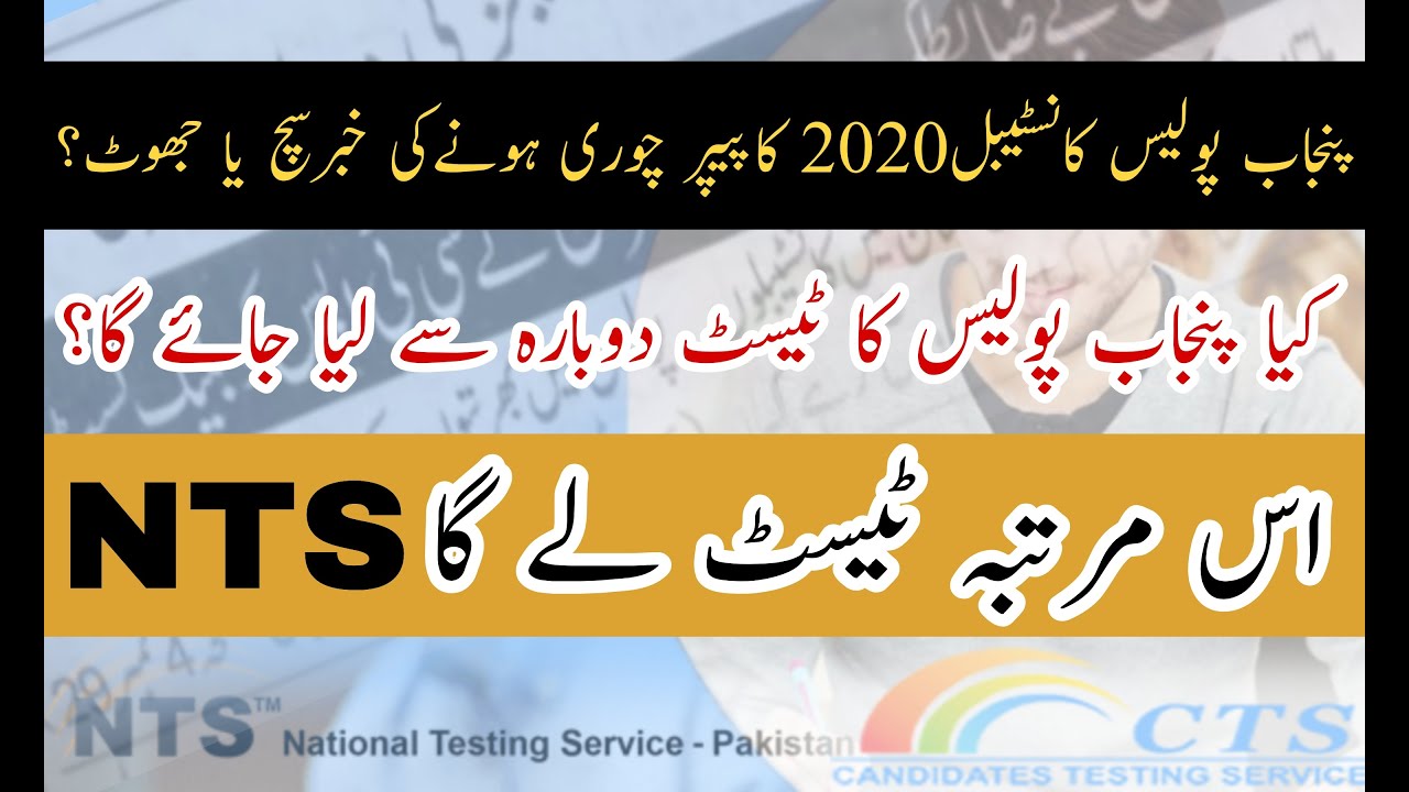 CTS Paper Leaked Scandal - Punjab Police Constable 2020/21