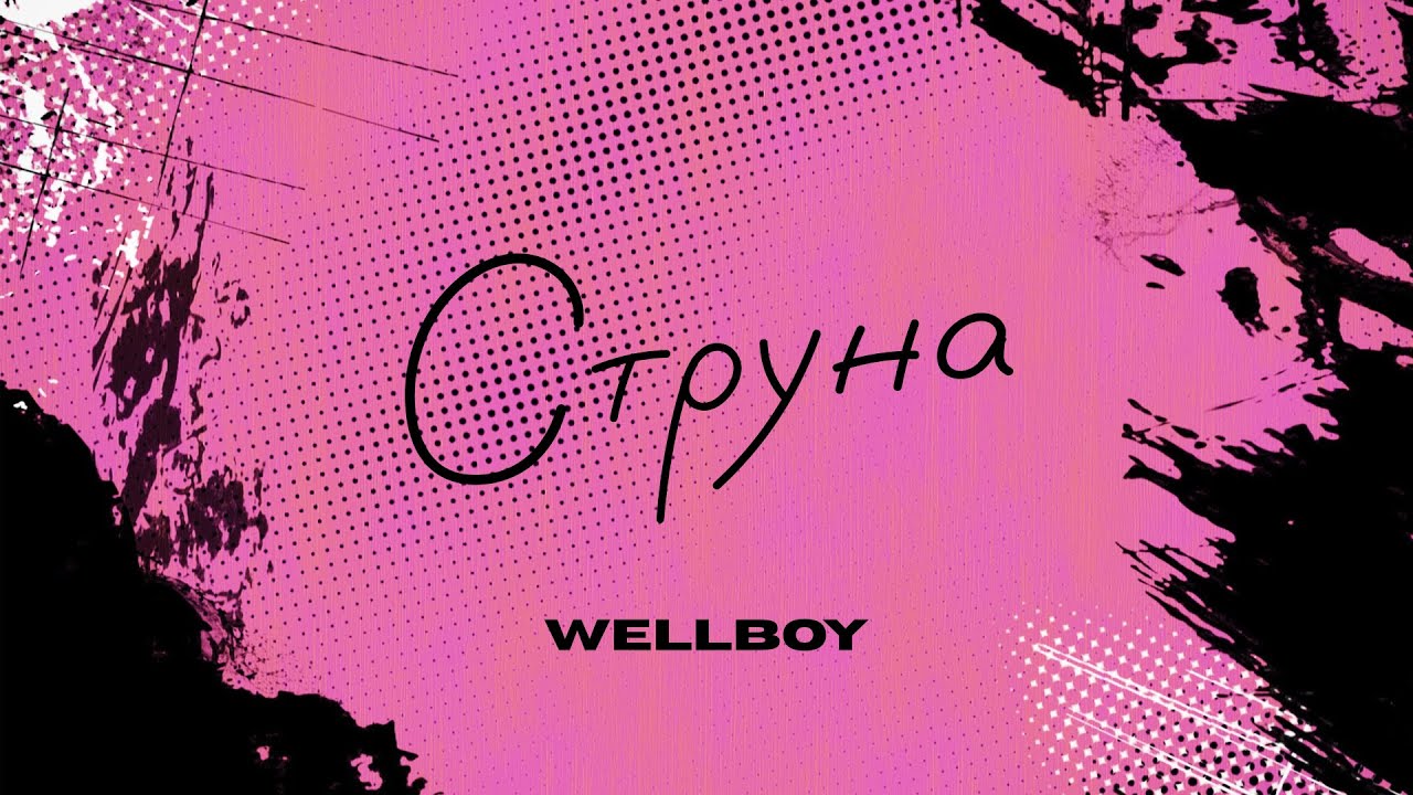 Wellboy - Струна (lyric video) bekijken op YouTube Wellboy - Струна (lyric video) bekijken op YouTube