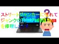 【ジャンク】ThinkPad L13 Gen1を修理してみたい時期もあった