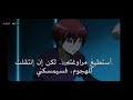 من أفضل القتالات في انمي فصل الاغتيال حلقه ٢٠ من أفضل القتالات في انمي فصل الاغتيال حلقه ٢٠