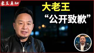 Da Lao Wang's Public Apology: Regarding Mr. Liu Yi | Latest Election Data Revealed |