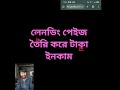 কিভাবে লেনডিং পেইজ তৈরি করে টাকা ইনকাম করবেন#adsterra #cpamarketing2025 #howtoearnmoney #landingpage