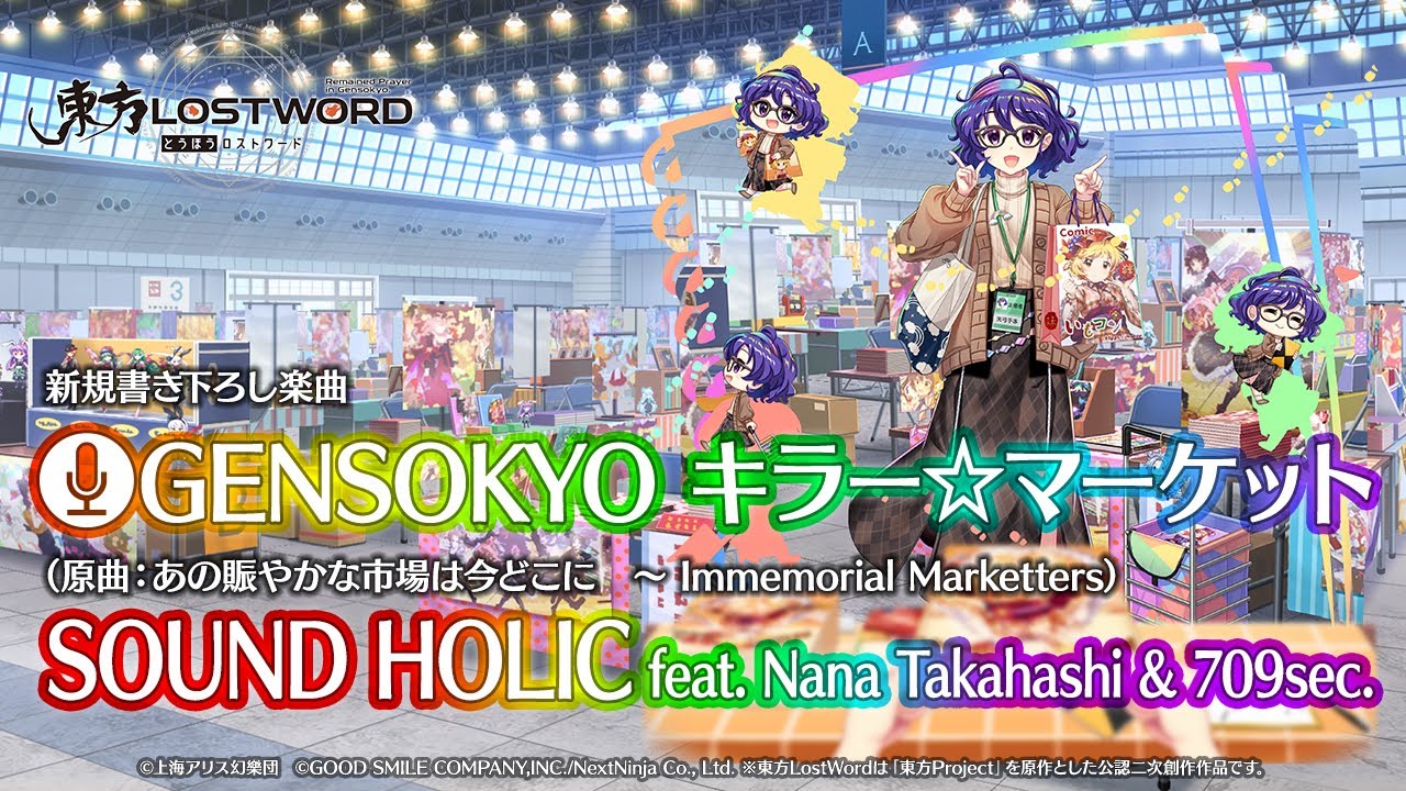 新規書き下ろし楽曲「GENSOKYO キラー☆マーケット」【東方LostWord