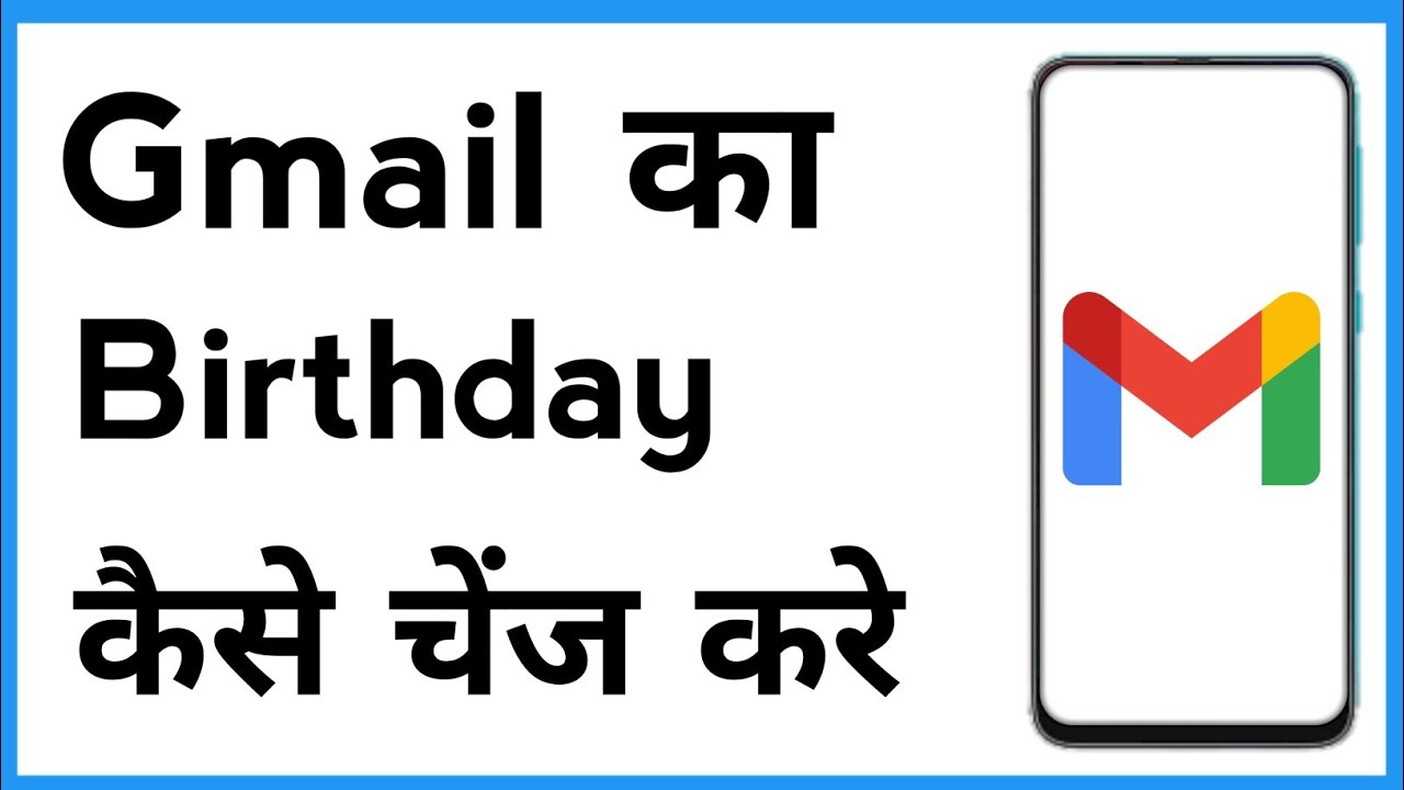 Gmail Ka Birthday Kaise Change Kare | How To Change Gmail Birthday