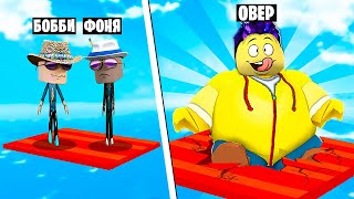 КАЖДУЮ СЕКУНДУ +1 КГ В ROBLOX