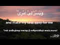 Dua of musaas dua for confidence in speech