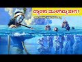 ಕೃಷ್ಣನ ದ್ವಾರಕಾ ಮುಳುಗಿದ ರಹಸ್ಯ ಇಲ್ಲಿದೆ | Dwarka Mystery | Dwarka Temple | Mahabharat | Kannada News