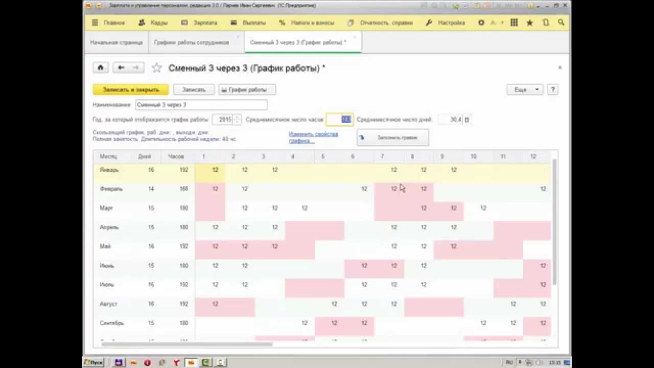 Синхрозон. Сменный график в 1с. График работы. Графики сменности в 1 с. Графики в 1с 8.3.