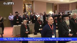 ΡΟΔΟΣ    29 10 2025