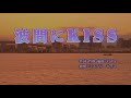 【#オッドタクシー​】ミステリーキッス「波間にKISS」Lyric Video