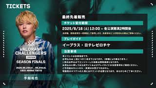 見る DRX vs RRQ - Pacific 2025 : STAGE2 Playoffs Day3#VCTWatchParty