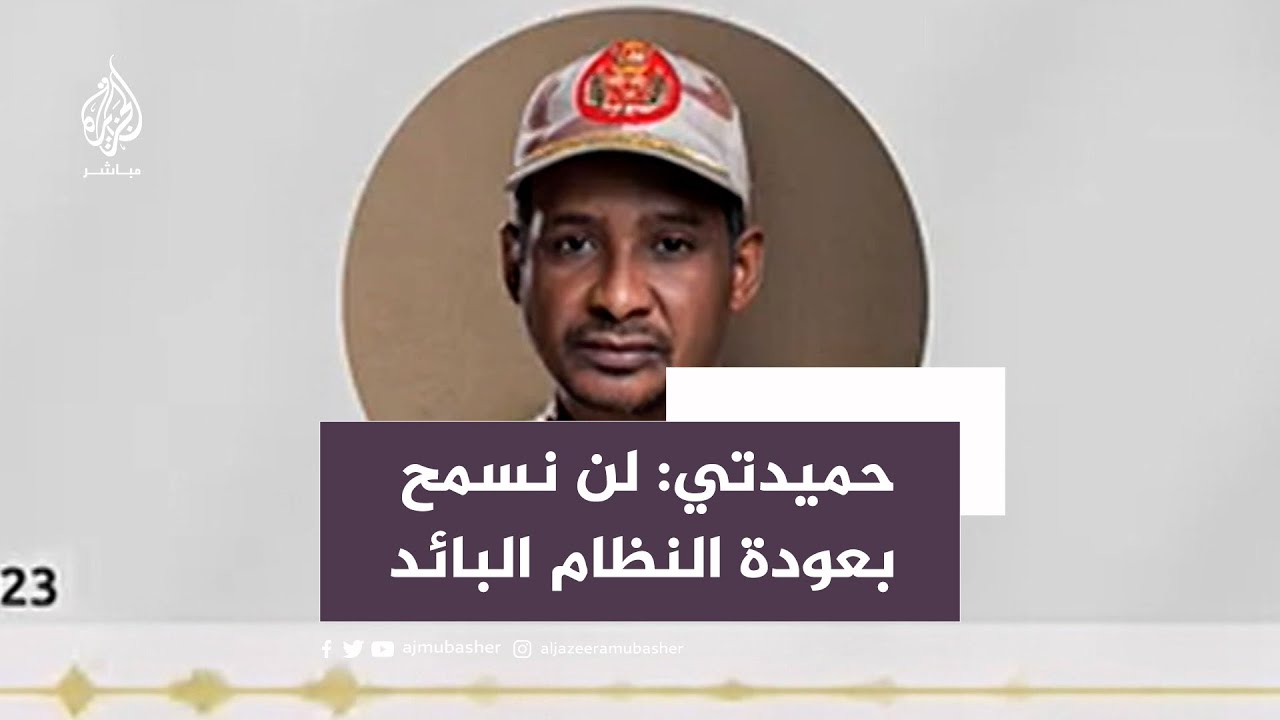مواجهات عنيفة في الخرطوم.. وحميدتي: لن نسمح بعودة النظام البائد
