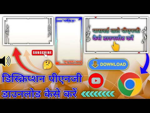 🔐पासवर्ड वाली पीएनजी कैसे डाउनलोड करें !! सच्चाई जान लो #password_wali_PNG_download_kaise_kare