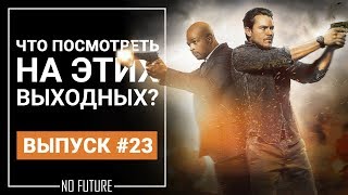 Что посмотреть? 18 мая (Хищник, 13 причин почему, 451 градус по Фаренгейту и др.) Что посмотреть? 18 мая (Хищник, 13 причин почему, 451 градус по Фаренгейту и др.)