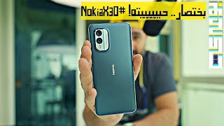 Nokia X30 | مراجعة نوكيا إكس ٣٠